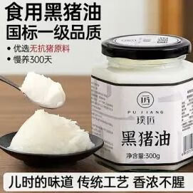 璞匠黑豬豬油國標一級葷油煉油白油食用家用炒菜拌飯拌面 黑豬豬油1罐裝嘗鮮款