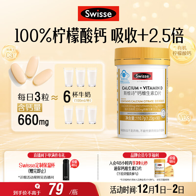 Swisse斯维诗 迷你钙维生素D片 柠檬酸钙好吸收 孕妇中老年人适用 90粒