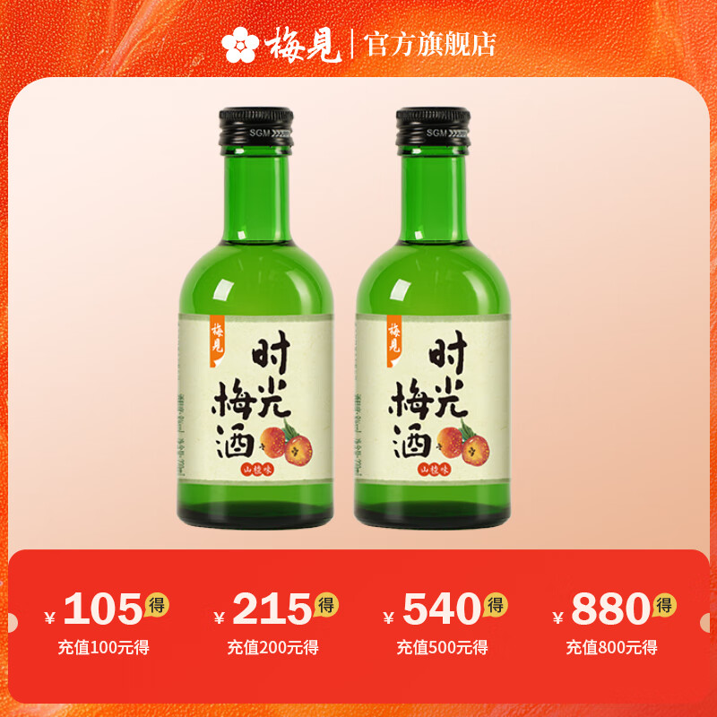 梅见 青梅酒原味时光梅青柠佛手柑味组合 男女士低度微醺  山楂味220ml*2