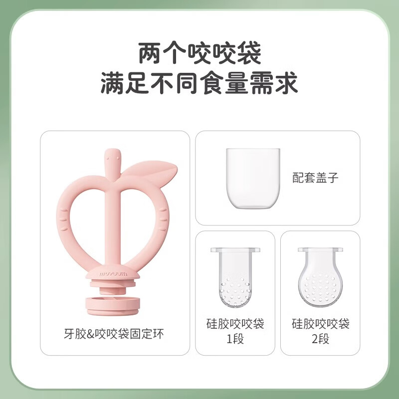 MOYUUM苹果咬咬乐袋婴儿吃水果辅食器宝宝果蔬咬玩乐磨牙工具硅胶咬牙胶 桃粉色 1个装