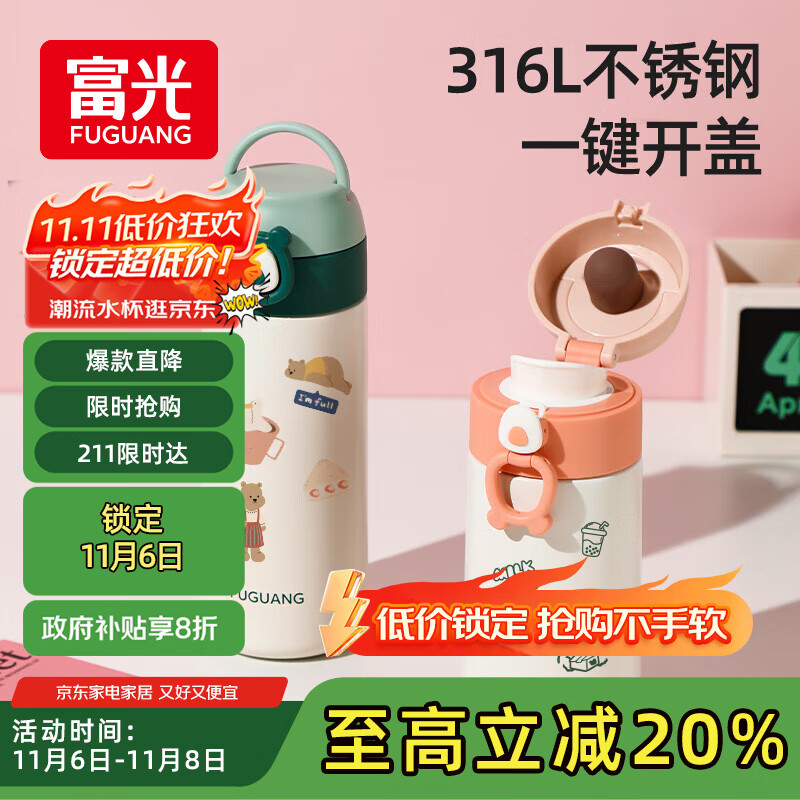 FGA富光儿童保温杯男女士大容量316不锈钢学生直饮水杯便携杯子-粉色
