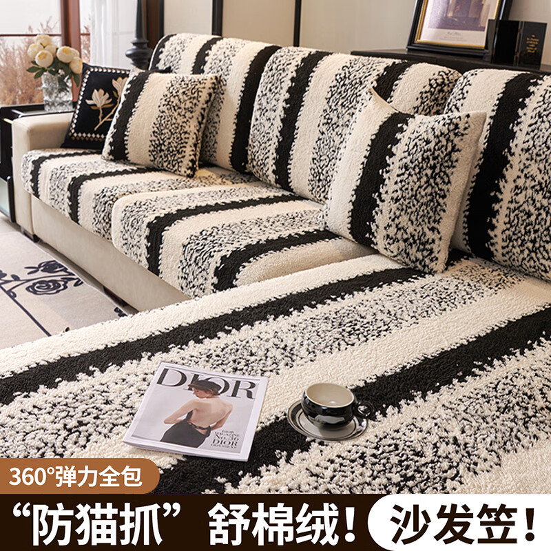 金拾美月三座一贵妃毛绒弹力沙发套罩2025新款全包坐垫笠秋冬防滑盖布巾 绒绵笠-黑白色 单人加大S宽65-85cm*长65-95cm
