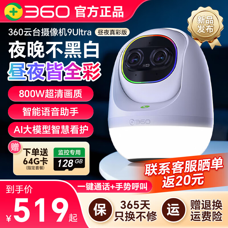 360云台摄像机9Ultra昼夜真彩双镜头800W像素4K超清画质360°昼夜AI看护智能伴睡语音操控智慧通知 【昼夜全彩】标配+128G卡+上墙支架+延长线