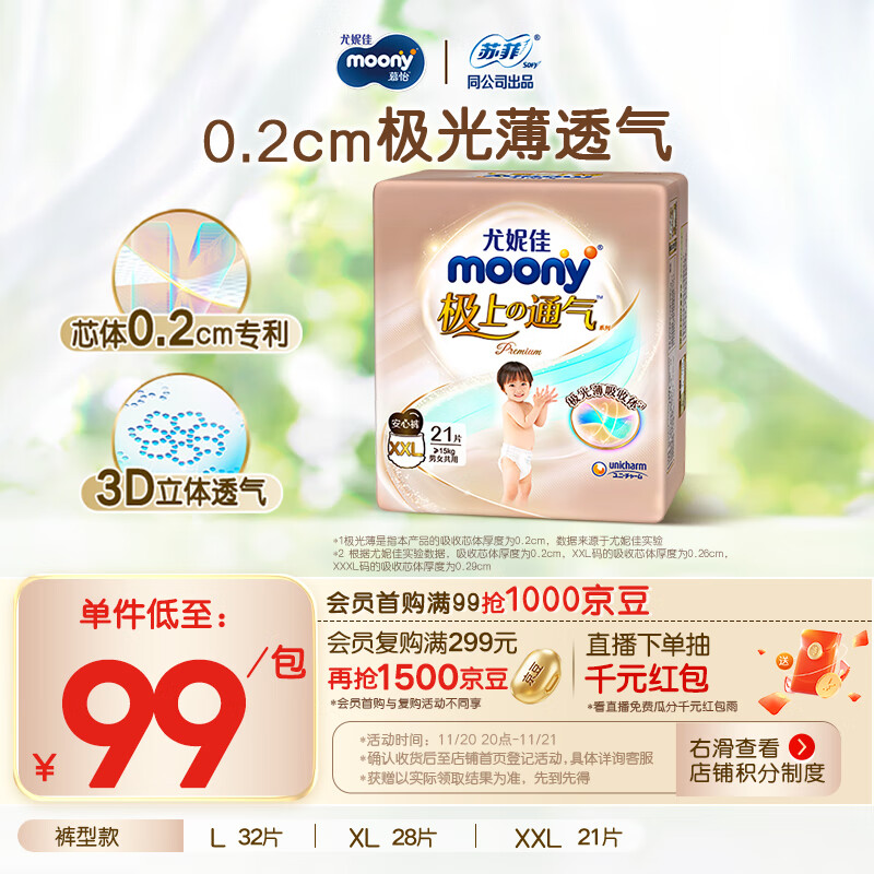 MOONY尤妮佳极上系列极光薄拉拉裤XXL21片(15kg以上)中包装散热尿不湿