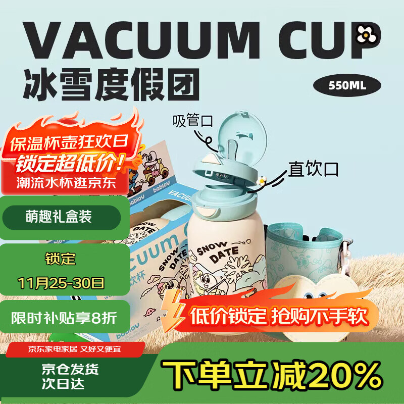 BABLOV花伴森保温杯女士水杯子高颜值便携大容量杯学生儿童吸管杯礼物