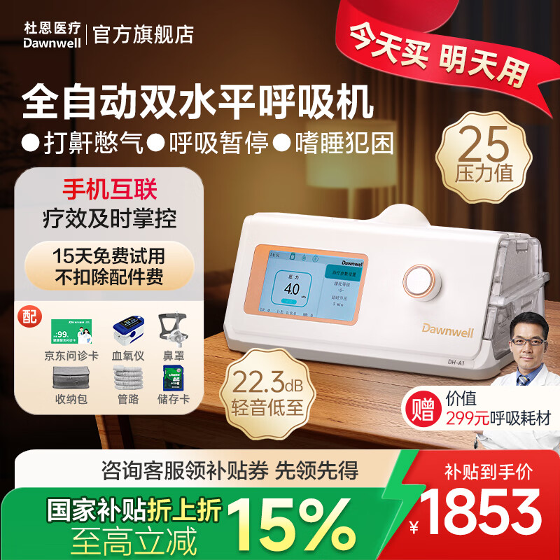 杜恩医疗呼吸机家用打呼噜双水平全自动医用级便携式重度慢阻肺无创止鼾器 【双水平止鼾机】双水平25压力A125k