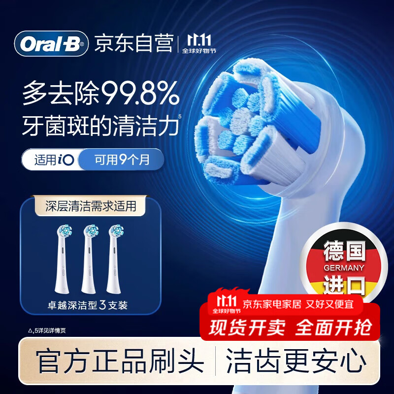 欧乐B电动牙刷头原装iO系列成人卓越深洁型3支装CW-3适用iO9/iO7/iO5/iO3/iO2系列刷头德国进口深度清