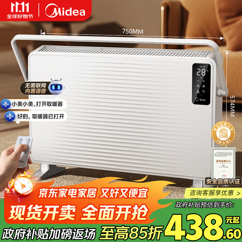 美的（Midea）【非凡尊享】取暖器家用 石墨烯语音电暖器 浴室壁炉 电暖气全屋升温 壁挂式欧式快热炉 HDT22TLR