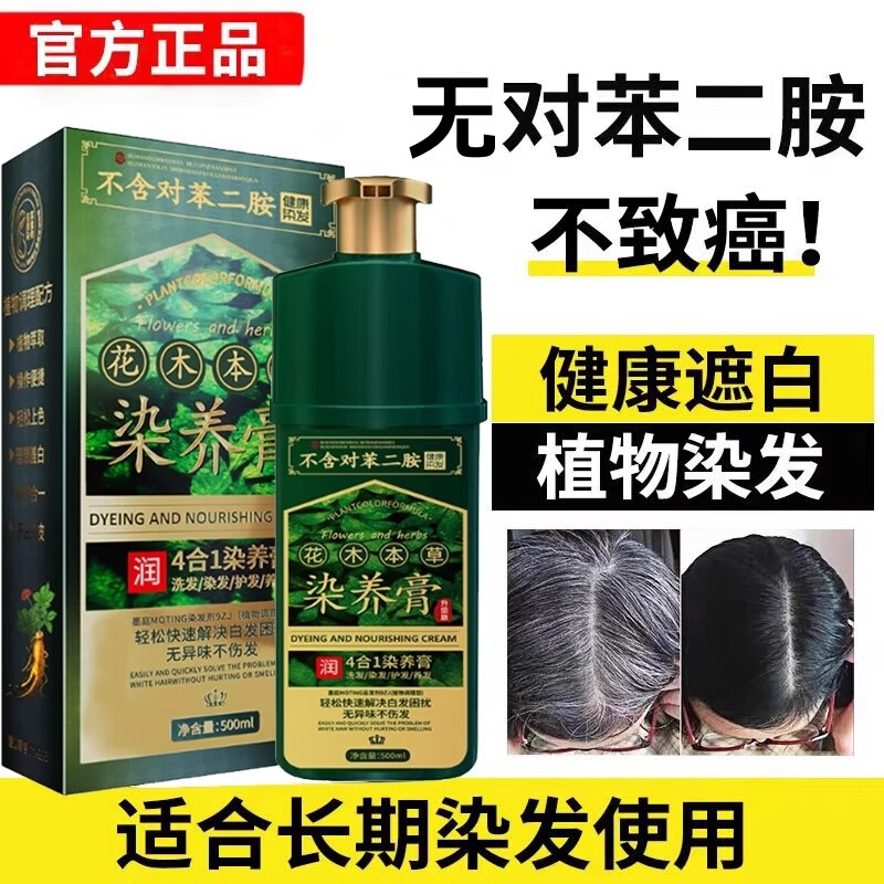 墨庭无敏纯植物染发膏孕妇可用 无对苯二胺泡沫型不沾头皮无刺激 自然黑 500ml