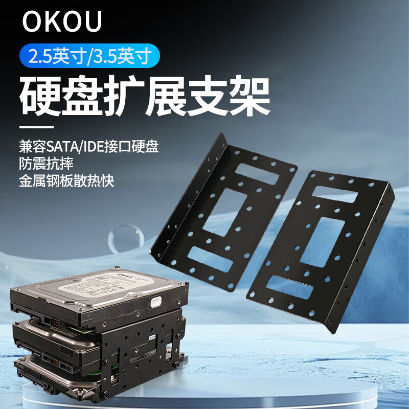 OKOU台式机硬盘托架3.5英寸机械硬盘支架光驱位SSD固态机械硬盘支架2.5寸固态减震台式机箱防震架托架