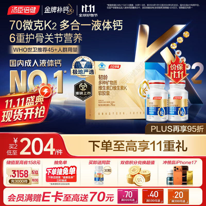 汤臣倍健多合一金标液体钙90粒*2瓶礼盒钙片中老年补钙护关节礼盒送长辈