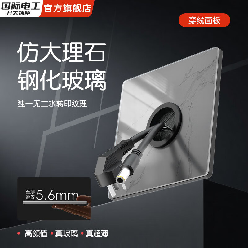 国际电工86型暗装高颜值水转印纹理开关面板超薄钢化玻璃大理石灰电源插座 出线面板