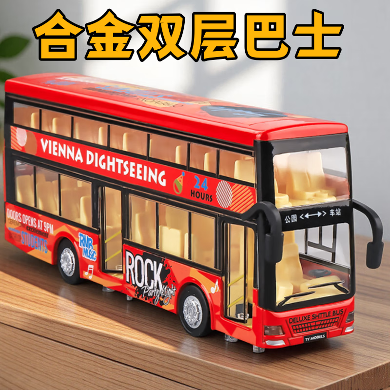 中精质造儿童公交车玩具大号公共汽车模型超大宝宝仿真巴士大巴车男孩室内 合金巴士模型/双开门