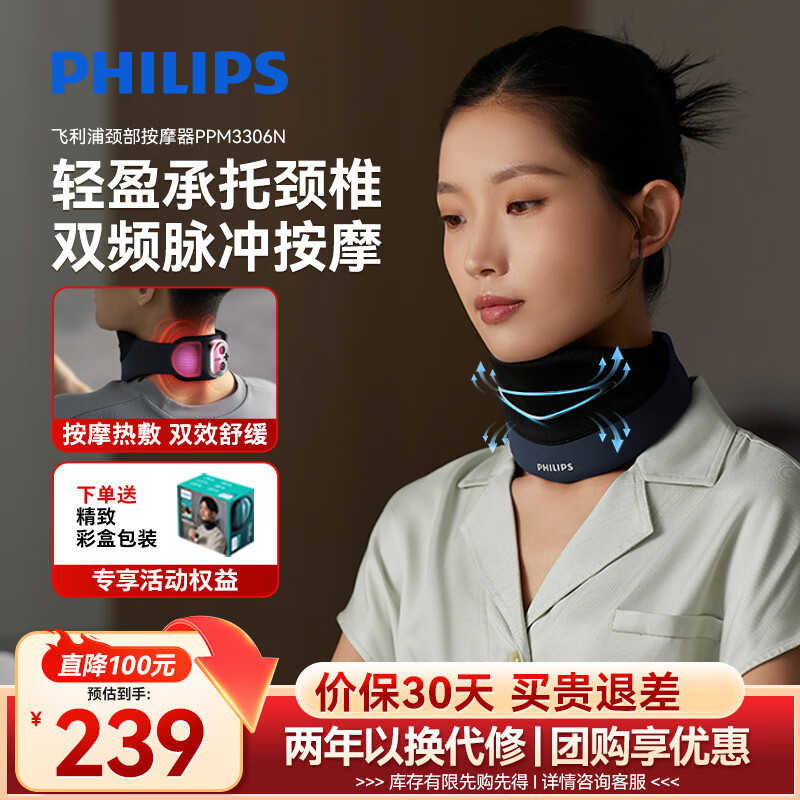 飞利浦（PHILIPS）颈托颈部按摩仪颈椎按摩仪护颈椎防低头防脖子前倾支撑固定肩颈按摩器男女友七夕情人节礼物3306N