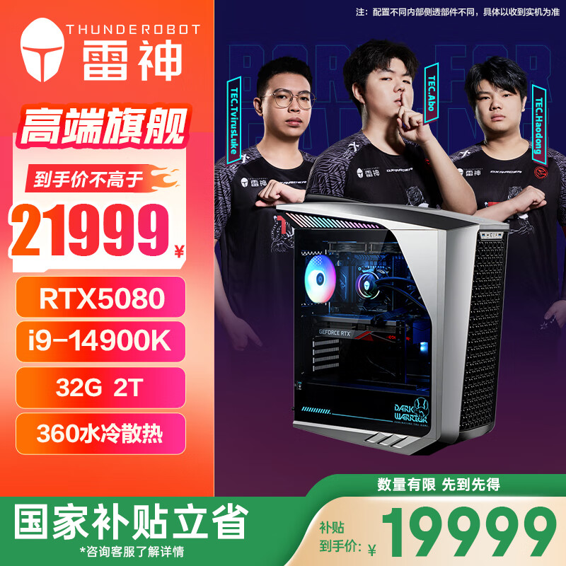 ����ThundeRobot������ʿ��Shark ��Ϸ���̨ʽ���Ե羺������i9-14900K 32GDDR5 6400 RTX5080 2T 360ˮ�� ) 18999Ԫ