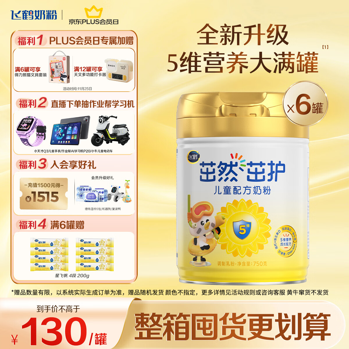 茁护自护力儿童奶粉4段