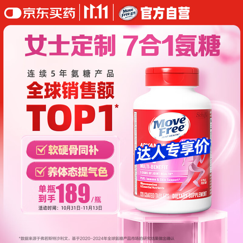Move Free益节7合1女士氨糖软骨素钙片120粒 维骨力成人中老年美国维生素d3