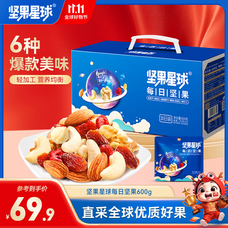 坚果星球  每日坚果炒货混合干果仁孕妇零食大礼包腰果核桃礼盒 【6种搭配】600g每日坚果