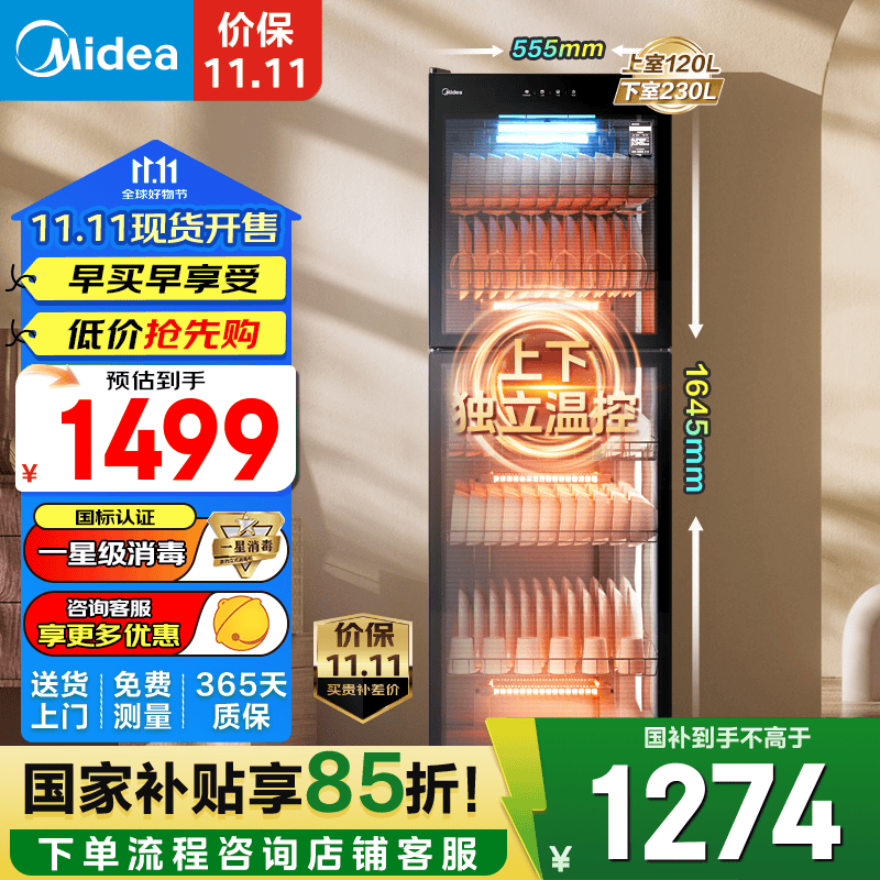 美的（Midea）消毒柜家用350L/450L 消毒柜立式  紫外线一星消毒 双室独立控制 168h灭菌存储 一星级 3