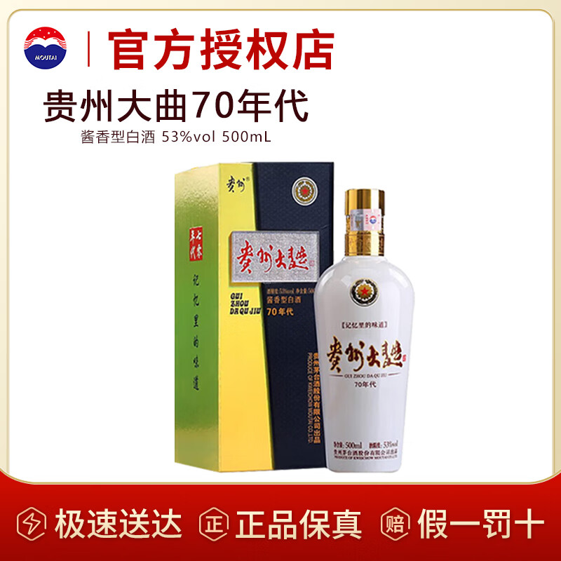 茅台（MOUTAI）贵州大曲酒53度500ml酱香型白酒礼物高端送礼口粮酒 53度 500mL 1瓶 70年代 单瓶装 茅台股份有限公司出品
