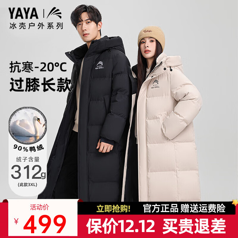 Plus领480-60会场巻 再领299-100补贴劵 鸭鸭 王一博同歀冰壳长歀羽绒服 - 线报酷