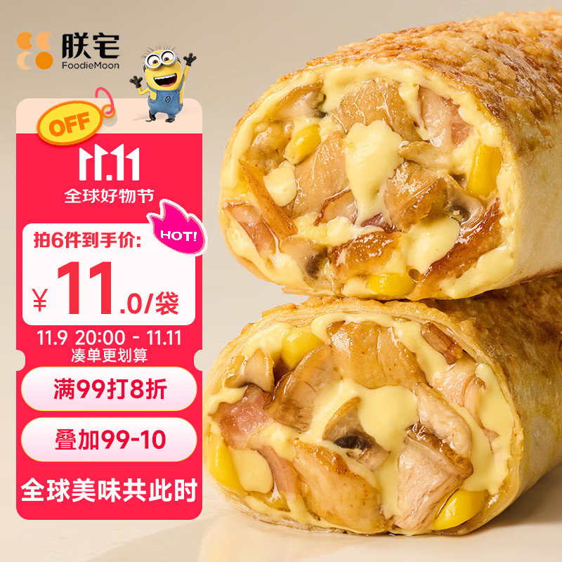 朕宅浓车达芝士鸡肉卷儿童早餐卷120g 半成品微波加热即食学生速食