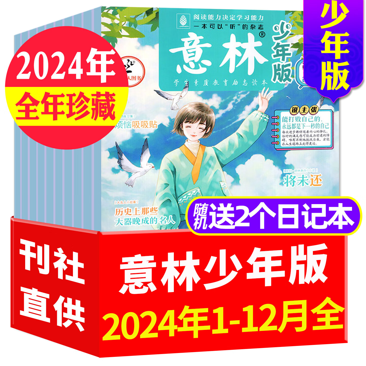 【官方正版】意林少年版杂志2026年1/2/3期新【另有全年/半年订阅/2025/2024年1-12月珍藏可选】8-15岁初中生小学生三四五六年级作文素材儿童文学课外阅读非过刊K 现货【全年珍藏24本
