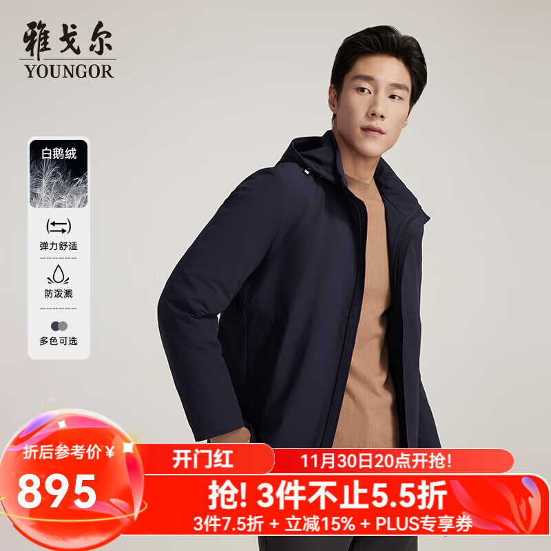 雅戈尔（YOUNGOR）羽绒服男秋冬男士羽绒服男士保暖外套鹅绒填充羽绒服温暖舒适 藏青 XL 180/100A