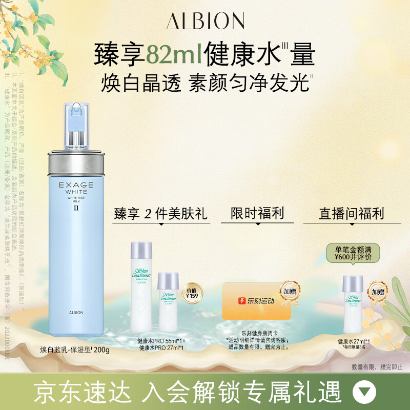 澳尔滨清新焕白晶透渗透乳(保湿型)200g  美白补水保湿乳液奥尔滨