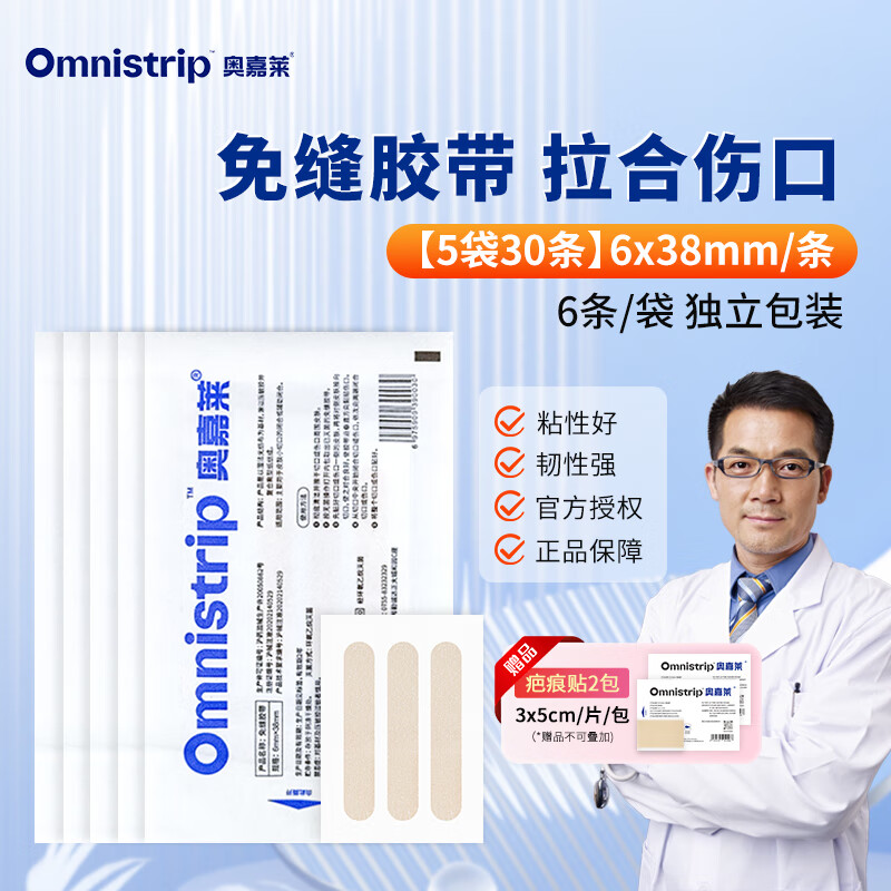 奥嘉莱0mnistrip医疗灭菌版免缝胶带减张贴疤痕贴防变宽儿童可用 6mm×38mm【5包/30条 】
