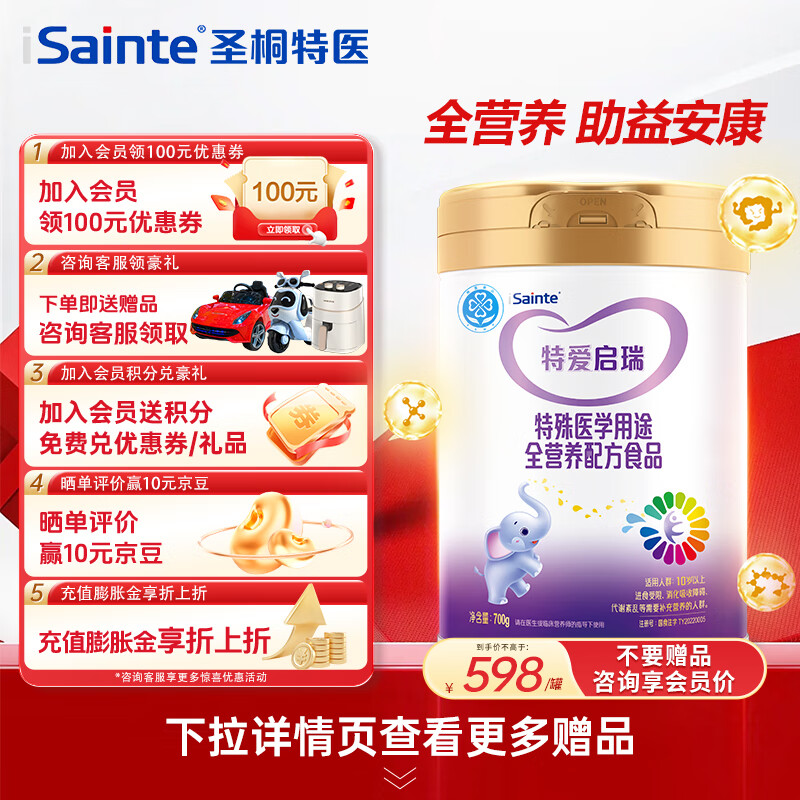 iSainte圣桐特爱启瑞乳清蛋白粉(不含乳糖) 医学全营养配方粉中老年 术后恢复营养品700g