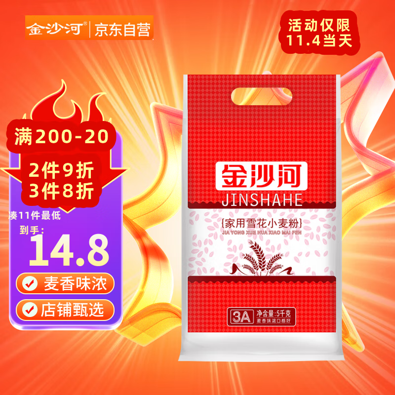 金沙河面粉 雪花小麦粉家用面粉包子馒头水饺手擀面烘焙白面粉 10斤