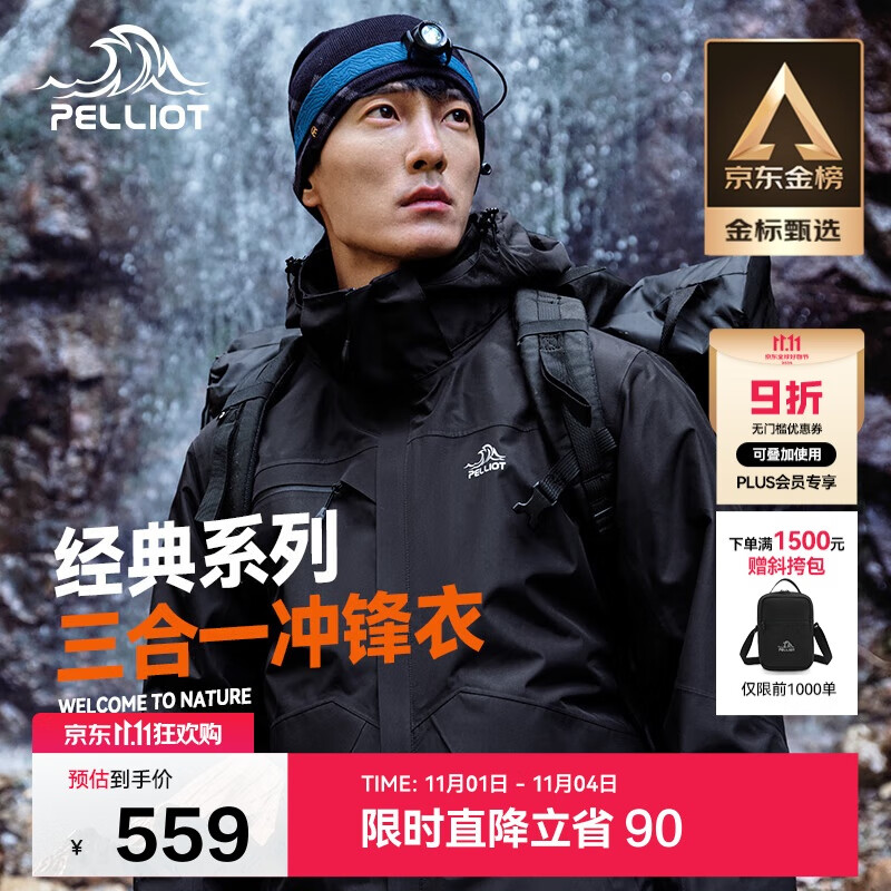 伯希和（Pelliot）经典系列户外三合一冲锋衣男秋冬防水硬壳登山服外套11040107黑L
