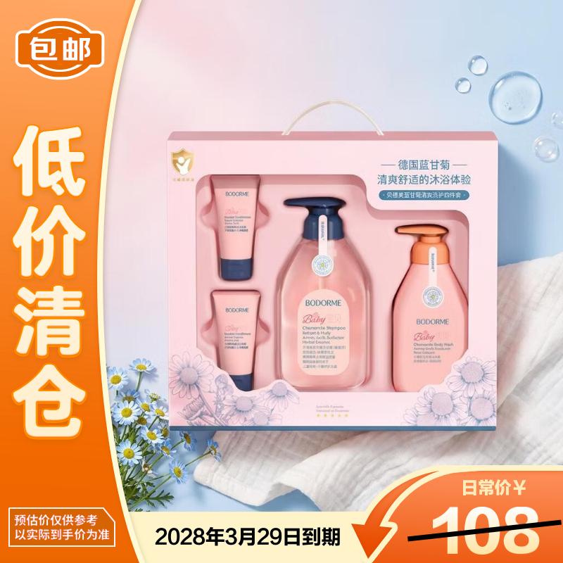 贝德美520ml蓝甘菊洗发露*1+335ml蓝甘菊沐浴露*1 +20ml角蛋白护发素*2