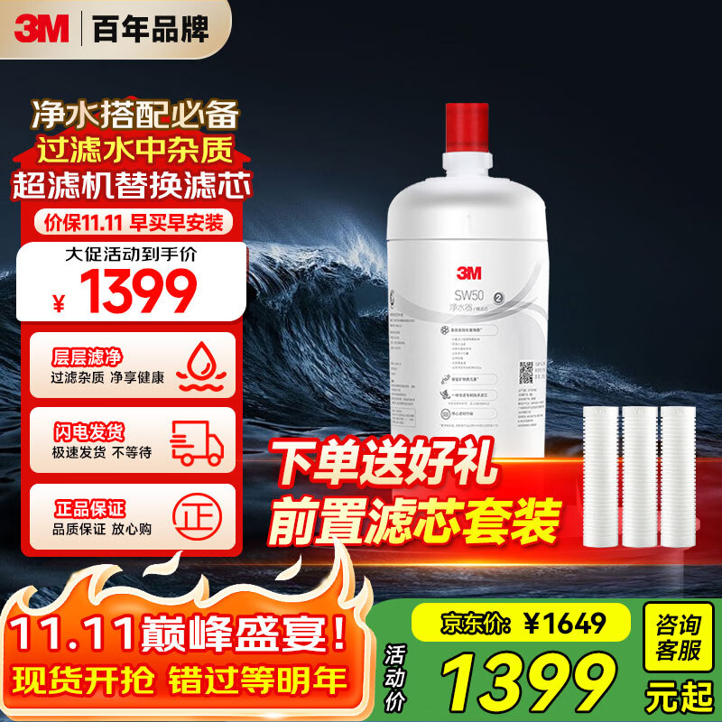 3M净水器家用净水机SW50-C型单支替换滤芯