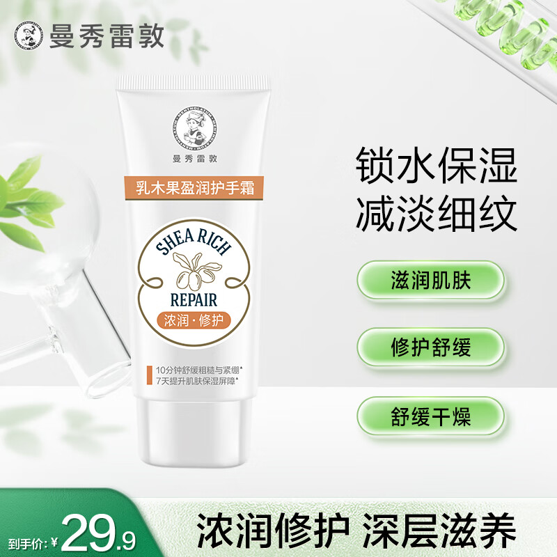 曼秀雷敦（Mentholatum）曼秀雷敦乳木果盈润护手霜清爽不油腻保湿滋润补水修护润手霜50g