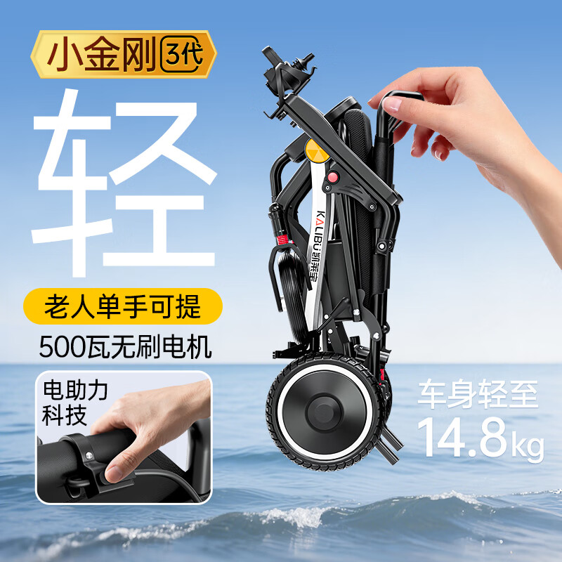 凱萊寶電動(dòng)輪椅智能全自動(dòng)可折疊輕便老人專(zhuān)用出行旅行小巧代步電動(dòng)車(chē) 約19.8KG【500W有刷】6安鋰電+購物筐