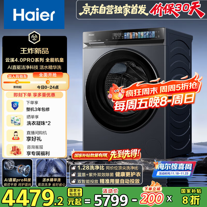 海尔（Haier）云溪4.0pro滚筒洗衣机全自动10公斤 超薄家用家电国家补贴 京东独家自营7KJ3 一级能效以旧换新 