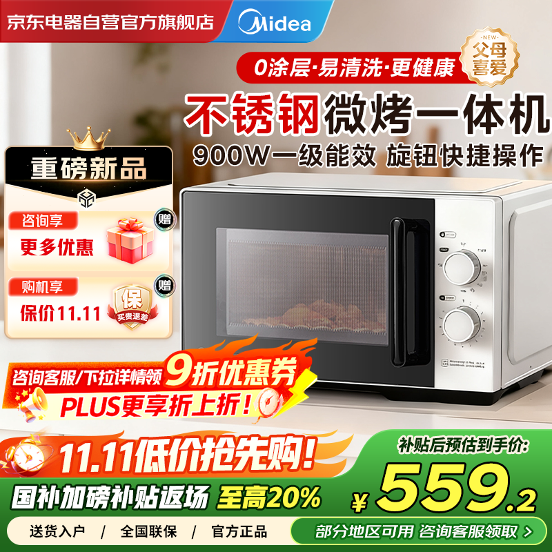 美的（Midea）微波炉烤箱一体机国家补贴一级能效家用小型平板式900W变频不锈钢内胆23L解冻加热旋钮操作C231