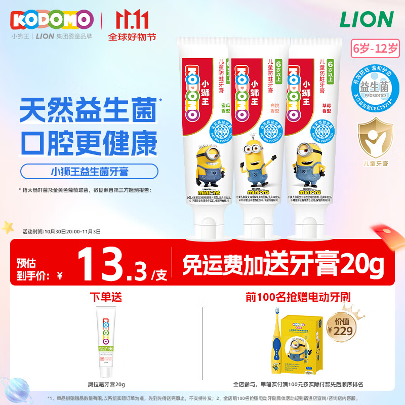 狮王小狮王益生菌宝宝牙膏套装 50g*3