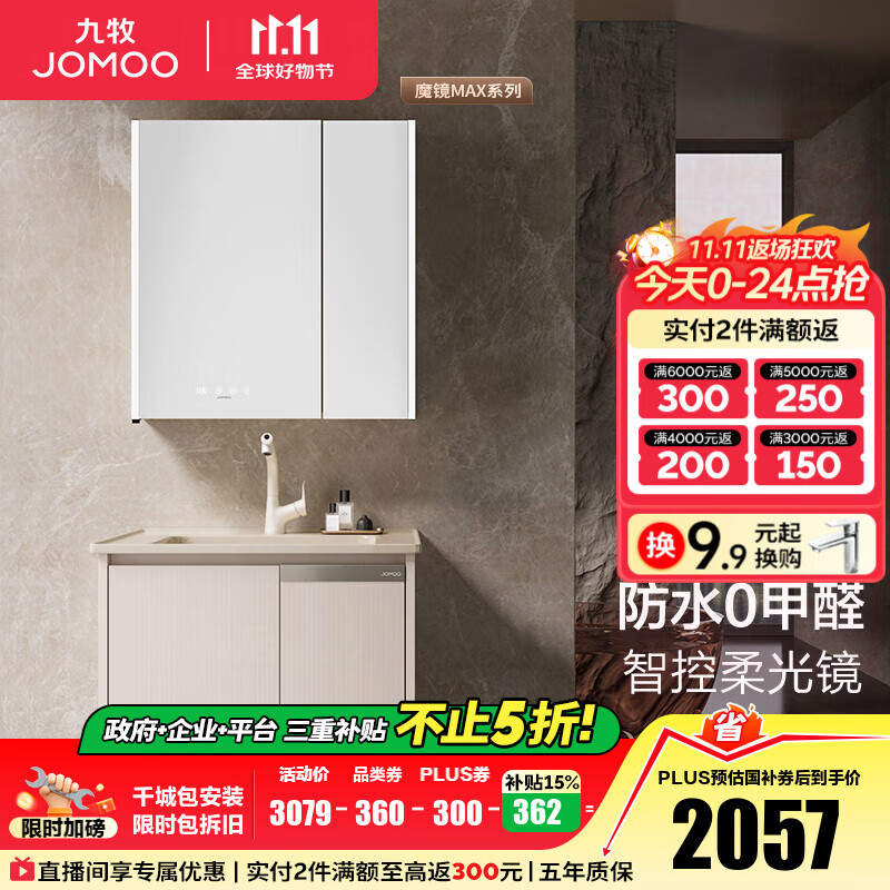 九牧（JOMOO）浴室柜陶瓷一体盆洗手盆柜组合铝合金柜卫生间洗漱台洗手台A2769 【魔镜MAX】暮云白-无龙头70cm