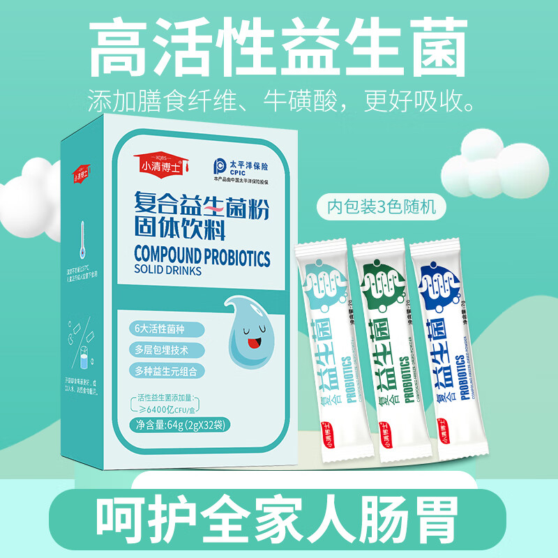 赛济堂万亿活菌96条成人复合儿童益生菌冻干粉搭配肠胃肠道老人便秘排便 儿童/成人/孕妇/老人益生菌粉 2g*1袋 1盒32袋活性益生菌粉