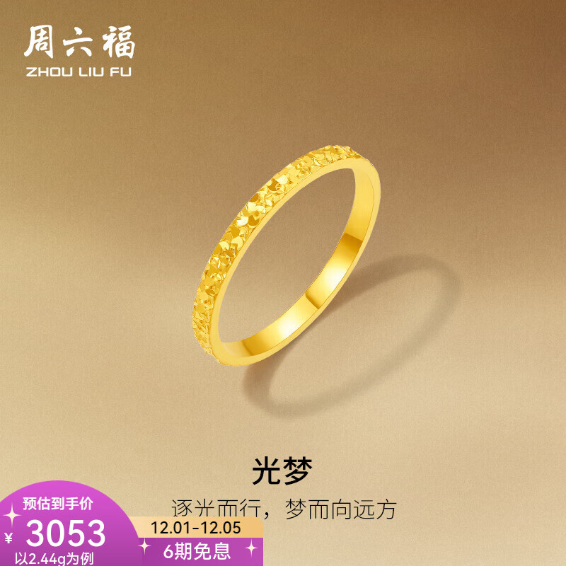 周六福  黄金戒指女款碎碎冰车花亮面指环送女友 计价 14号-1.87g