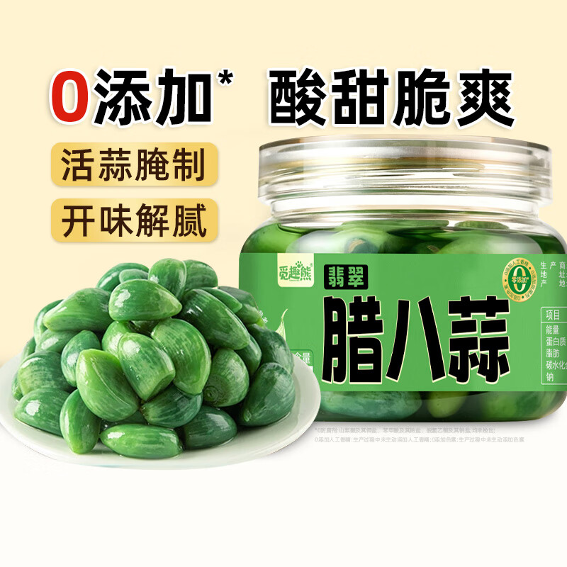 觅趣熊翡翠腊八蒜320g0添加山东醋泡大蒜泡蒜头绿蒜即食下饭咸菜腌蒜