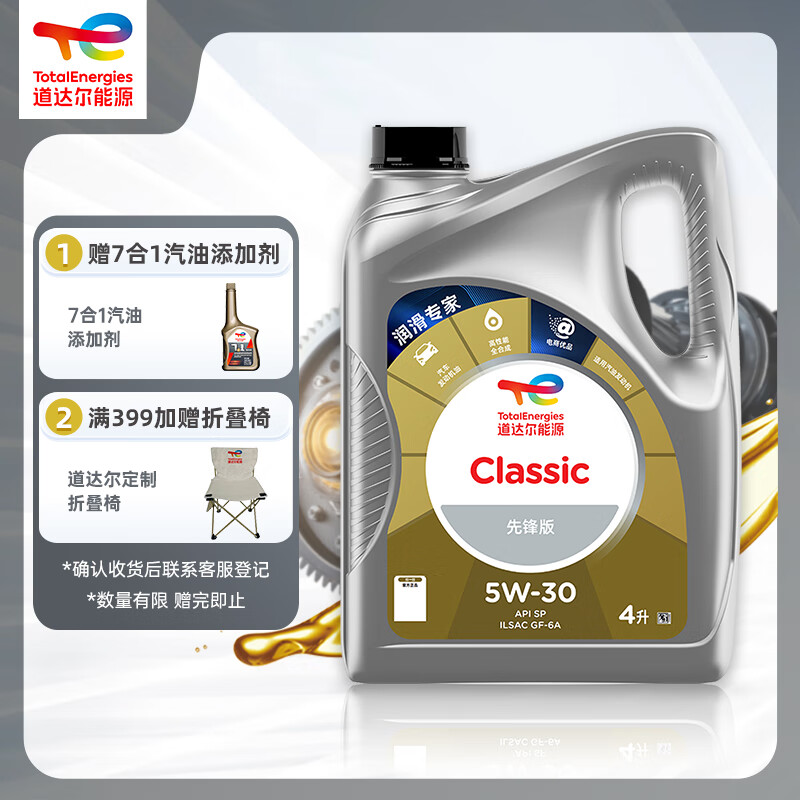 道达尔能源机油全合成机油5W-30 API SP级 GF-6A  CLASSIC 先锋 1L