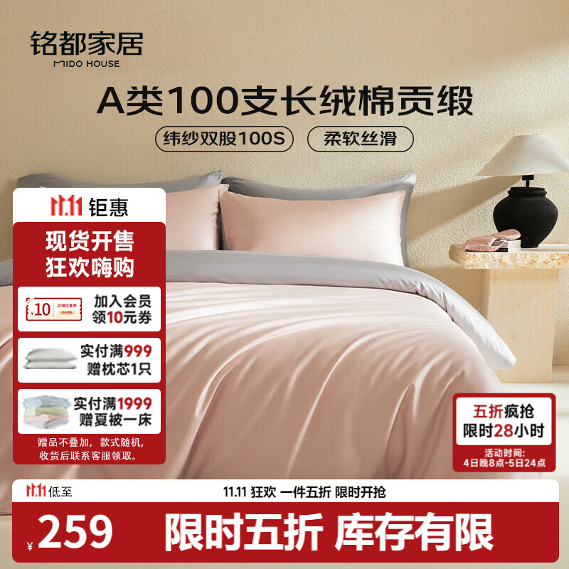 MIDO HOUSE铭都100支新疆长绒棉床上三件套床单被套床笠硬糖粉 1.2m床单款