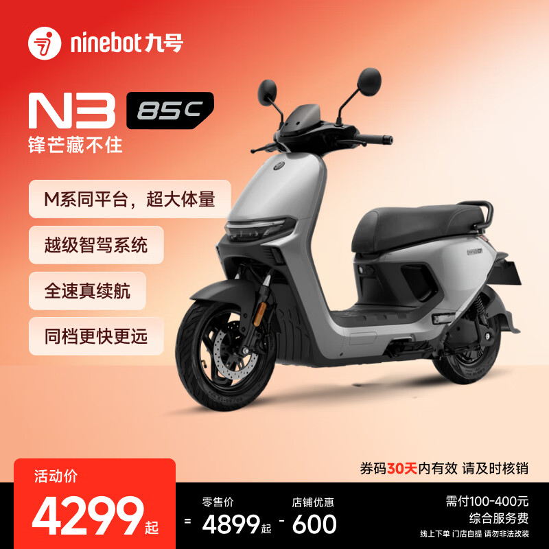 九号（Ninebot）电动摩托车N3 85c 智能智驾 长续航电摩【门店自提】 颜色可到门店选