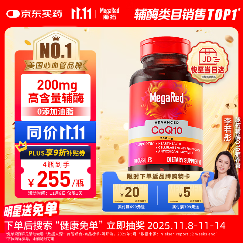 MegaRed脉拓辅酶q10胶囊高含量美国原装进口心脏coq10官方自营200mg90粒