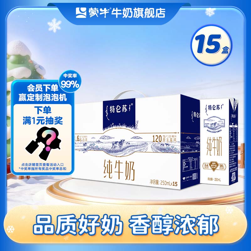  特仑苏纯牛奶整箱 250ml*15