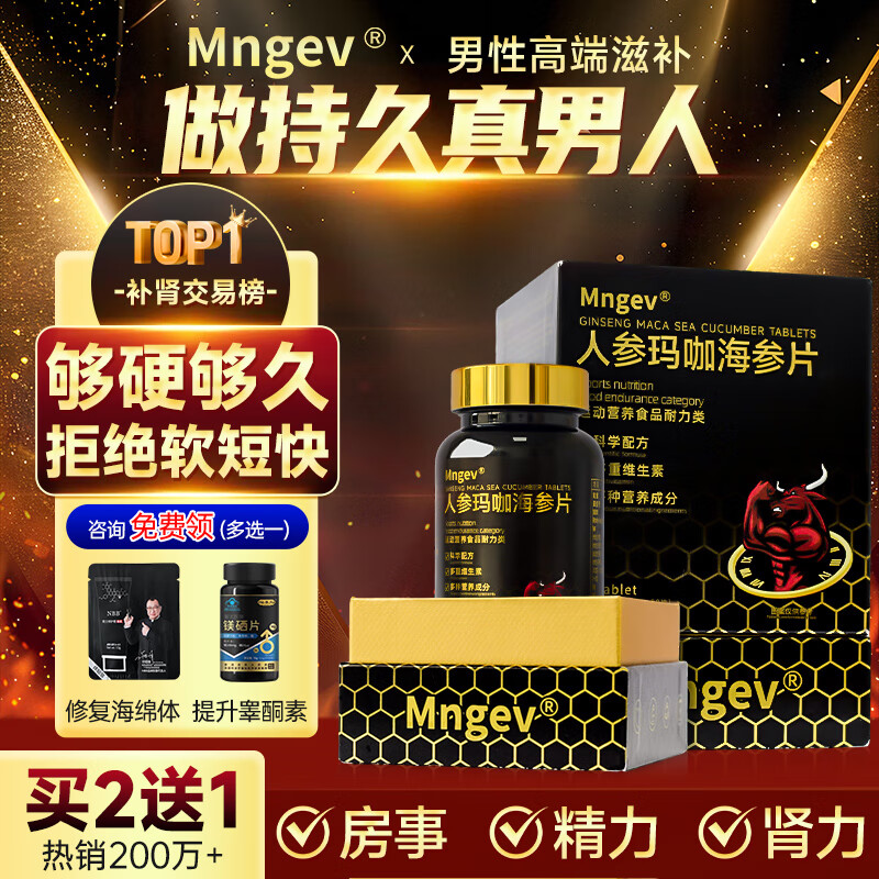 MNGEV人参玛咖牡蛎精氨酸男士保健品补肾壮阳延时持久阳痿早泄促睾酮素 3盒周期装【2盒价格+赠1盒】 增粗增大增长变硬发育壮阳早泄用手过度肾虚肾亏生精